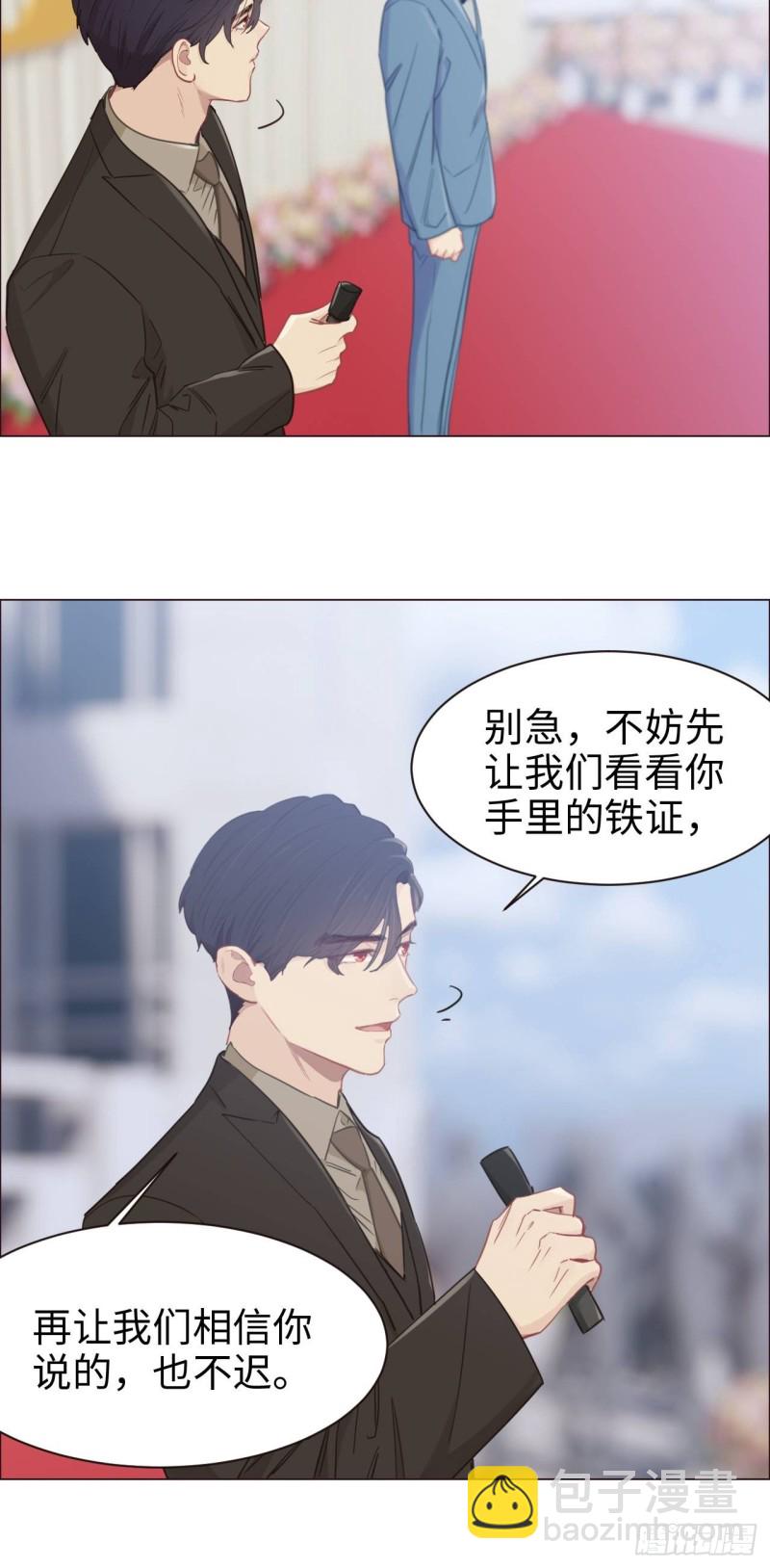 《相濡易木》第89话铁证 第25页