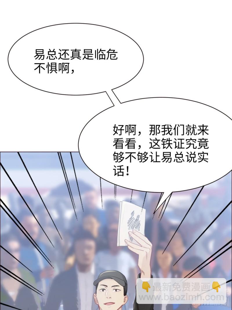 《相濡易木》第89话铁证 第26页