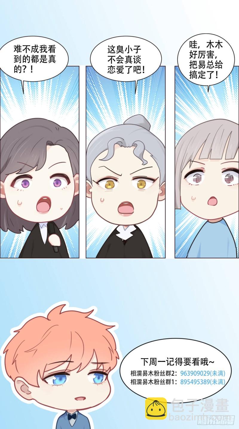《相濡易木》第89话铁证 第28页