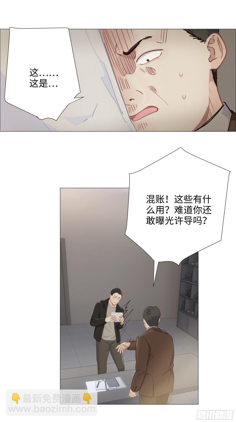 《相濡易木》第91话新猎物 第11页
