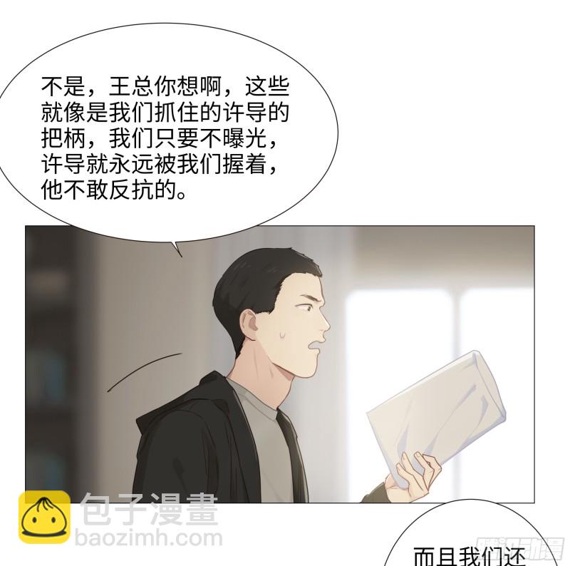 《相濡易木》第91话新猎物 第12页