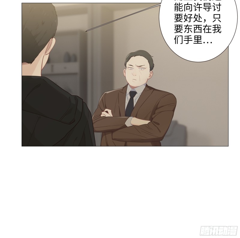 《相濡易木》第91话新猎物 第13页