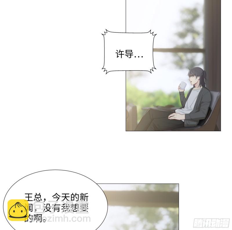 《相濡易木》第91话新猎物 第15页