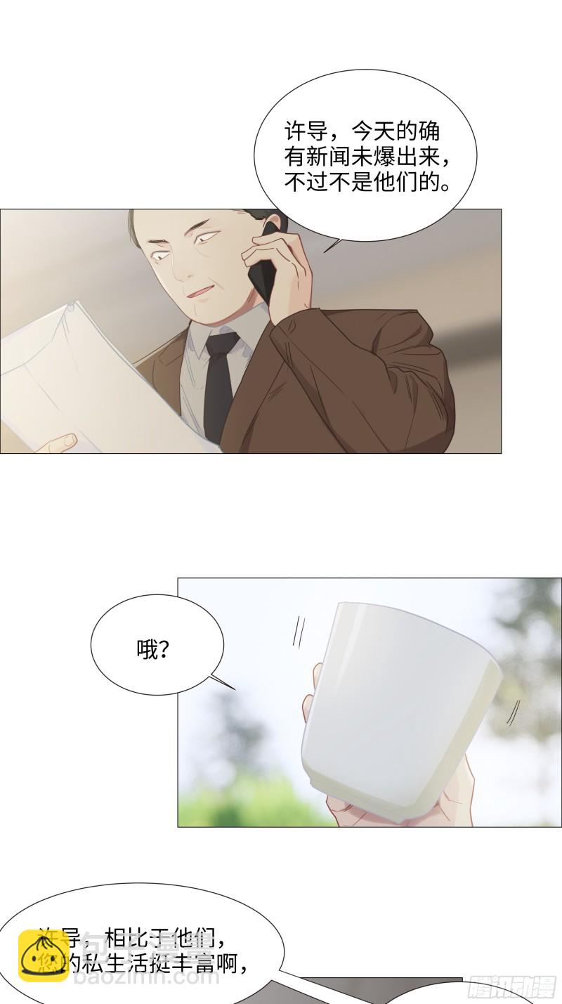 《相濡易木》第91话新猎物 第17页