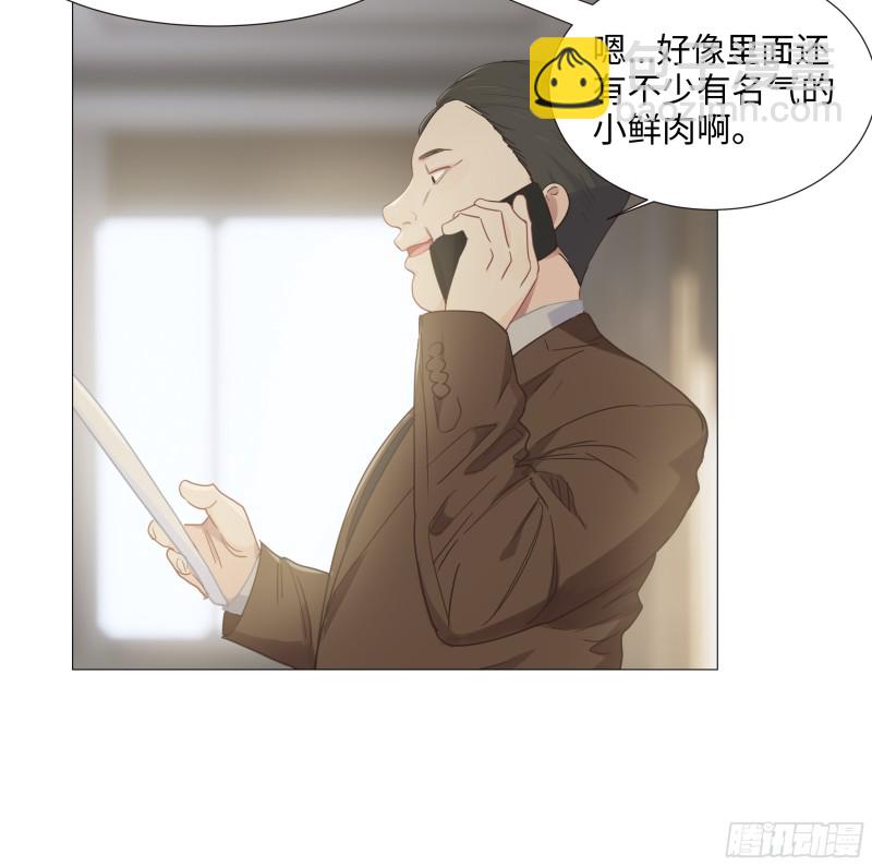 《相濡易木》第91话新猎物 第18页