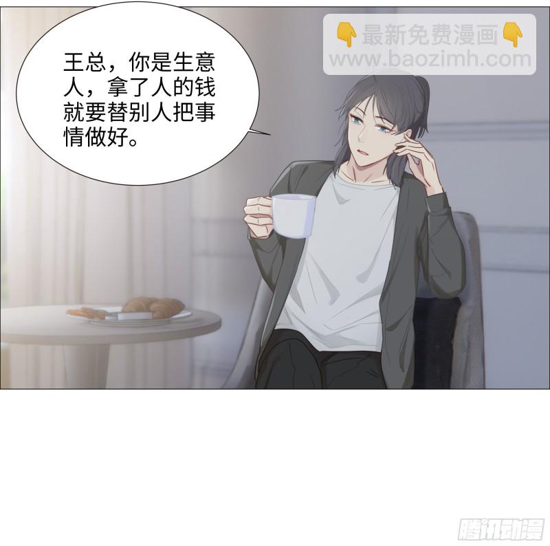 《相濡易木》第91话新猎物 第19页