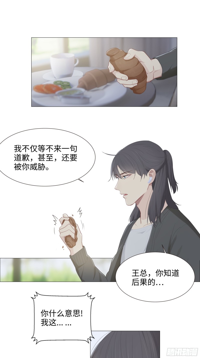 《相濡易木》第91话新猎物 第20页