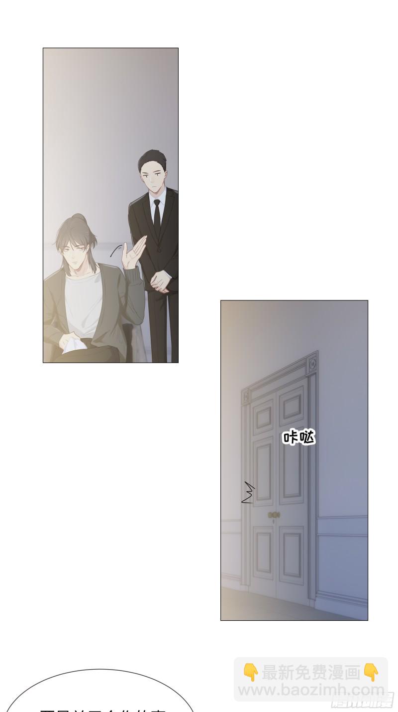 《相濡易木》第91话新猎物 第26页