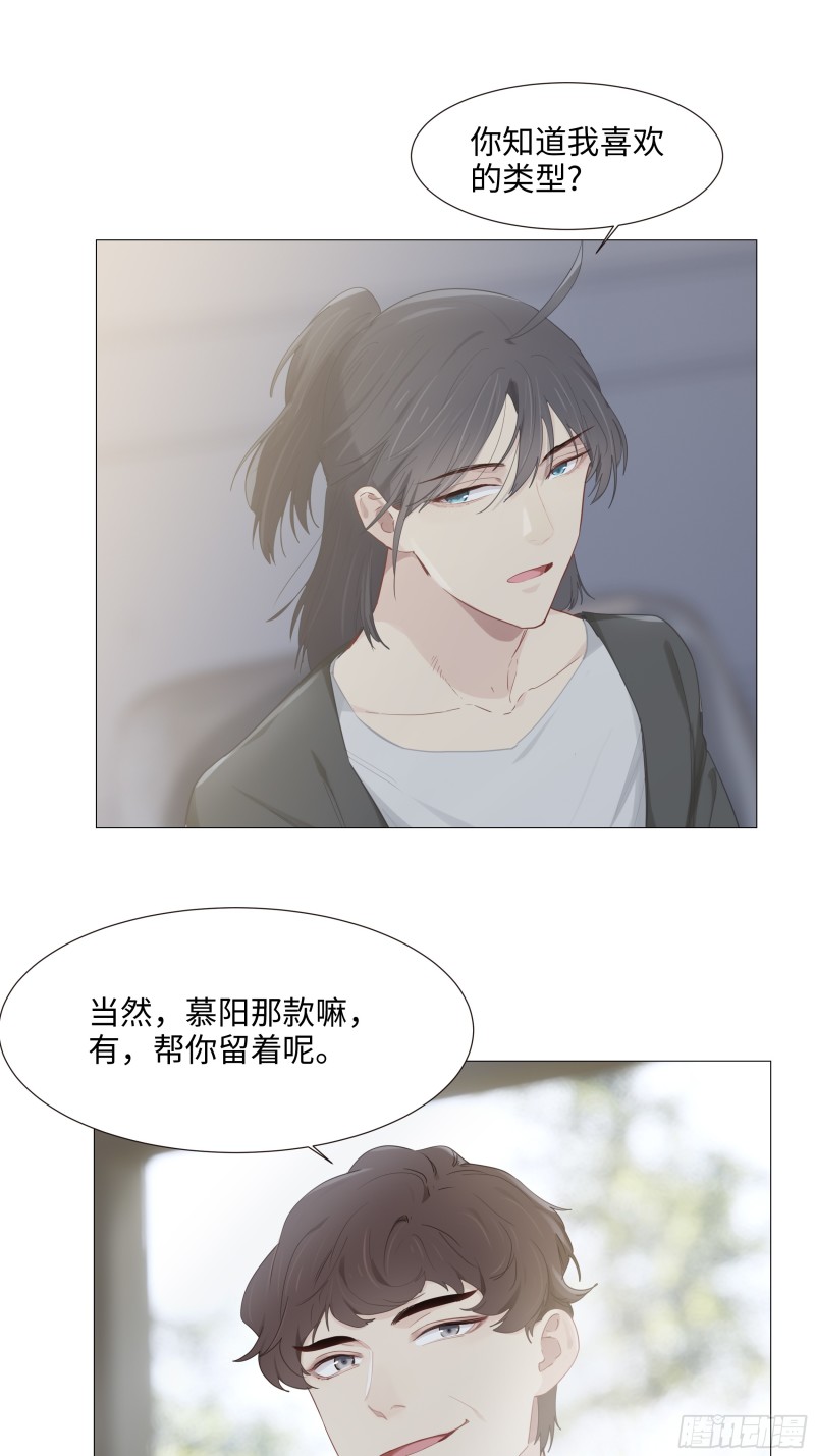 《相濡易木》第91话新猎物 第29页