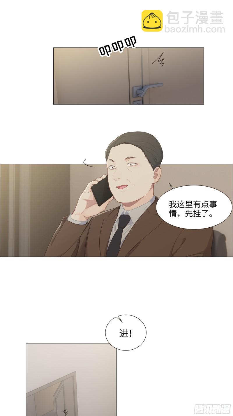 《相濡易木》第91话新猎物 第5页