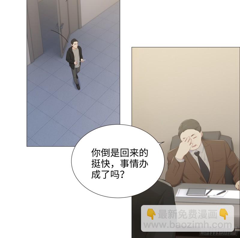 《相濡易木》第91话新猎物 第6页