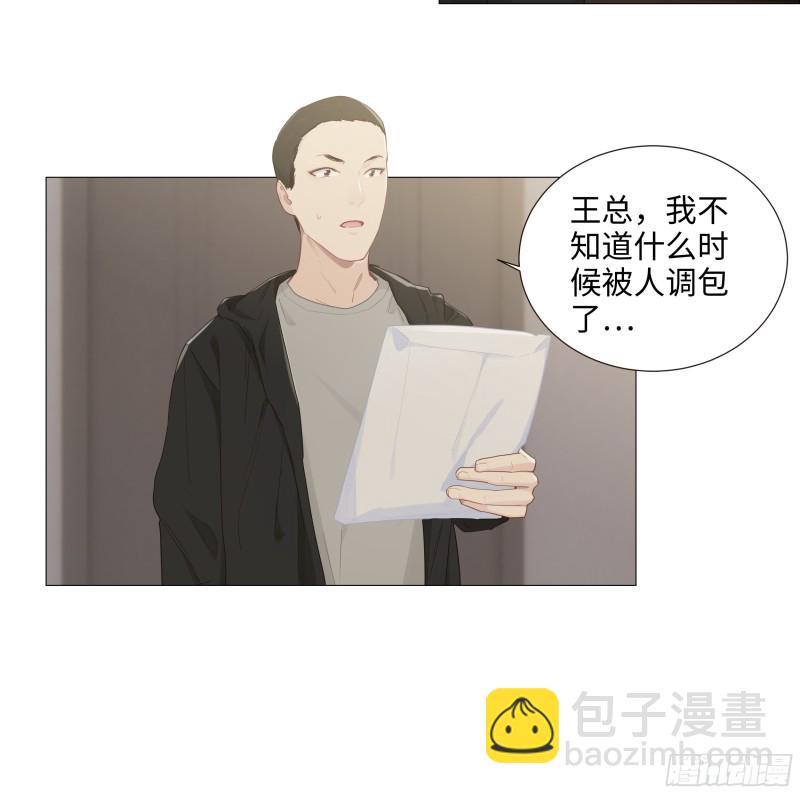 《相濡易木》第91话新猎物 第7页