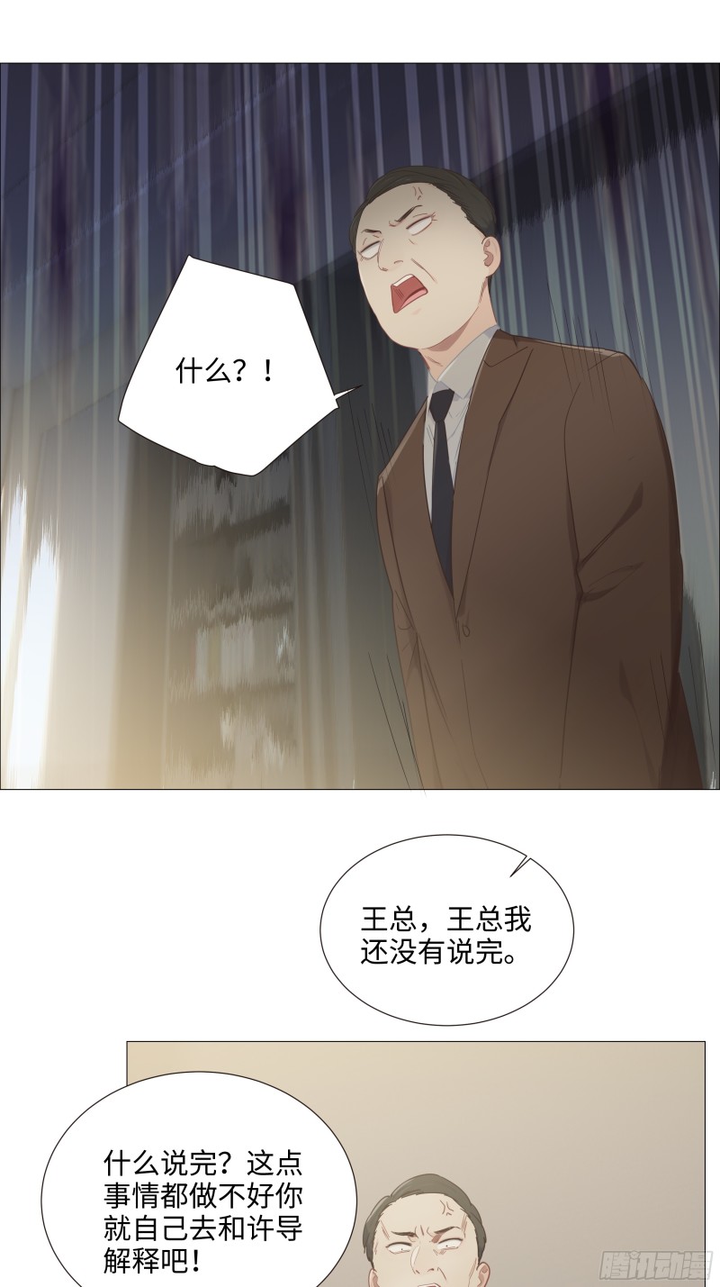 《相濡易木》第91话新猎物 第8页