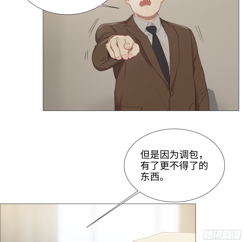《相濡易木》第91话新猎物 第9页