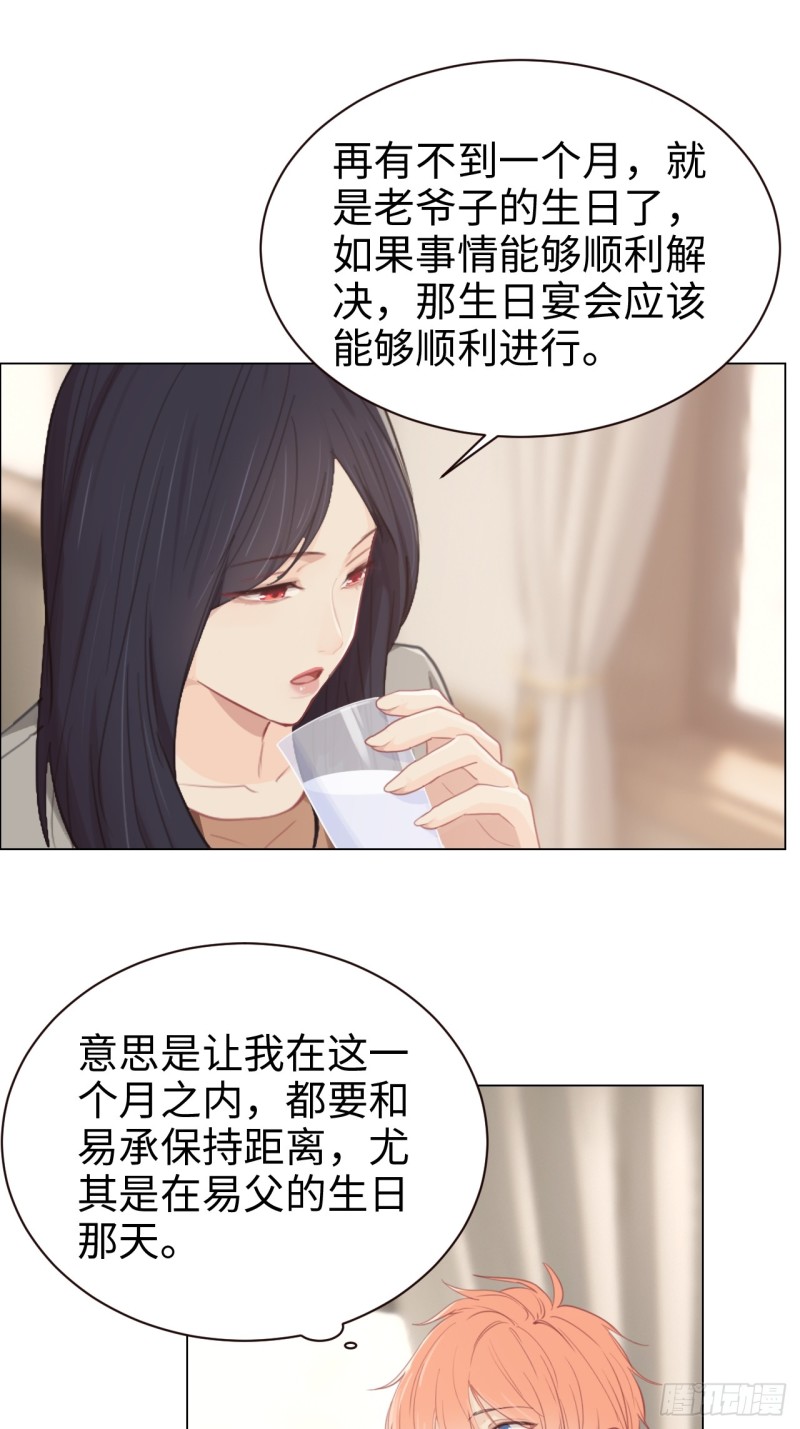 《相濡易木》第94话休止符 第11页