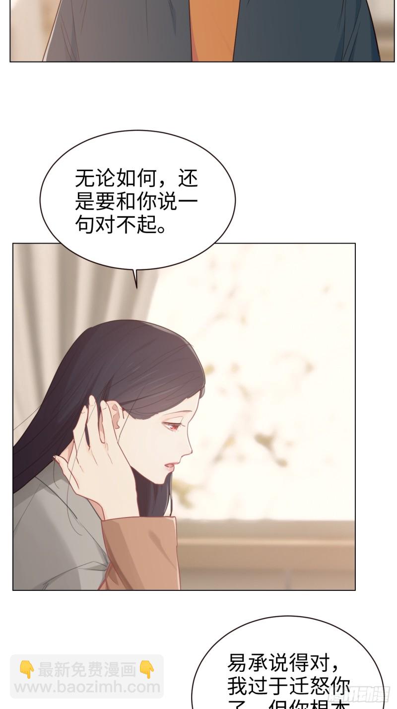 《相濡易木》第94话休止符 第13页