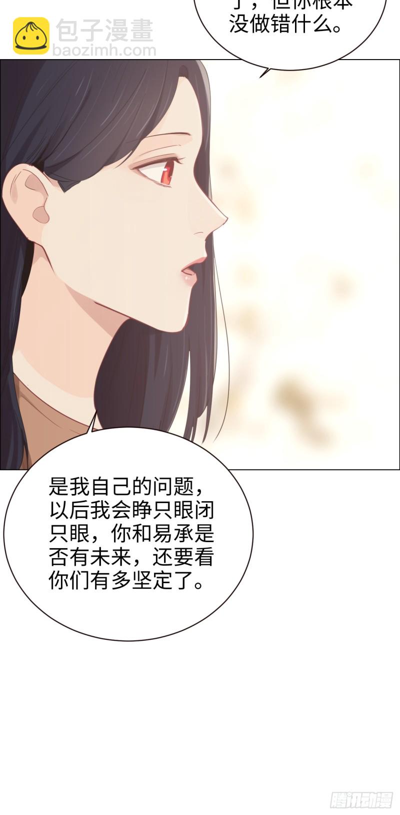 《相濡易木》第94话休止符 第14页