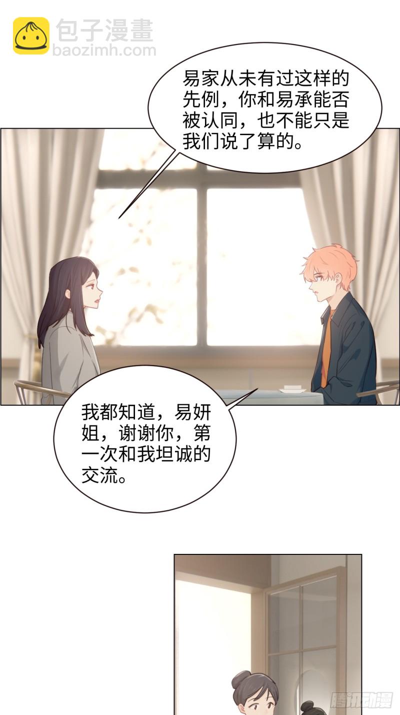 《相濡易木》第94话休止符 第15页