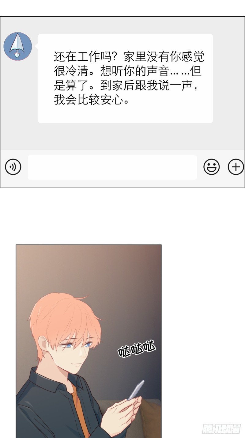 《相濡易木》第94话休止符 第19页