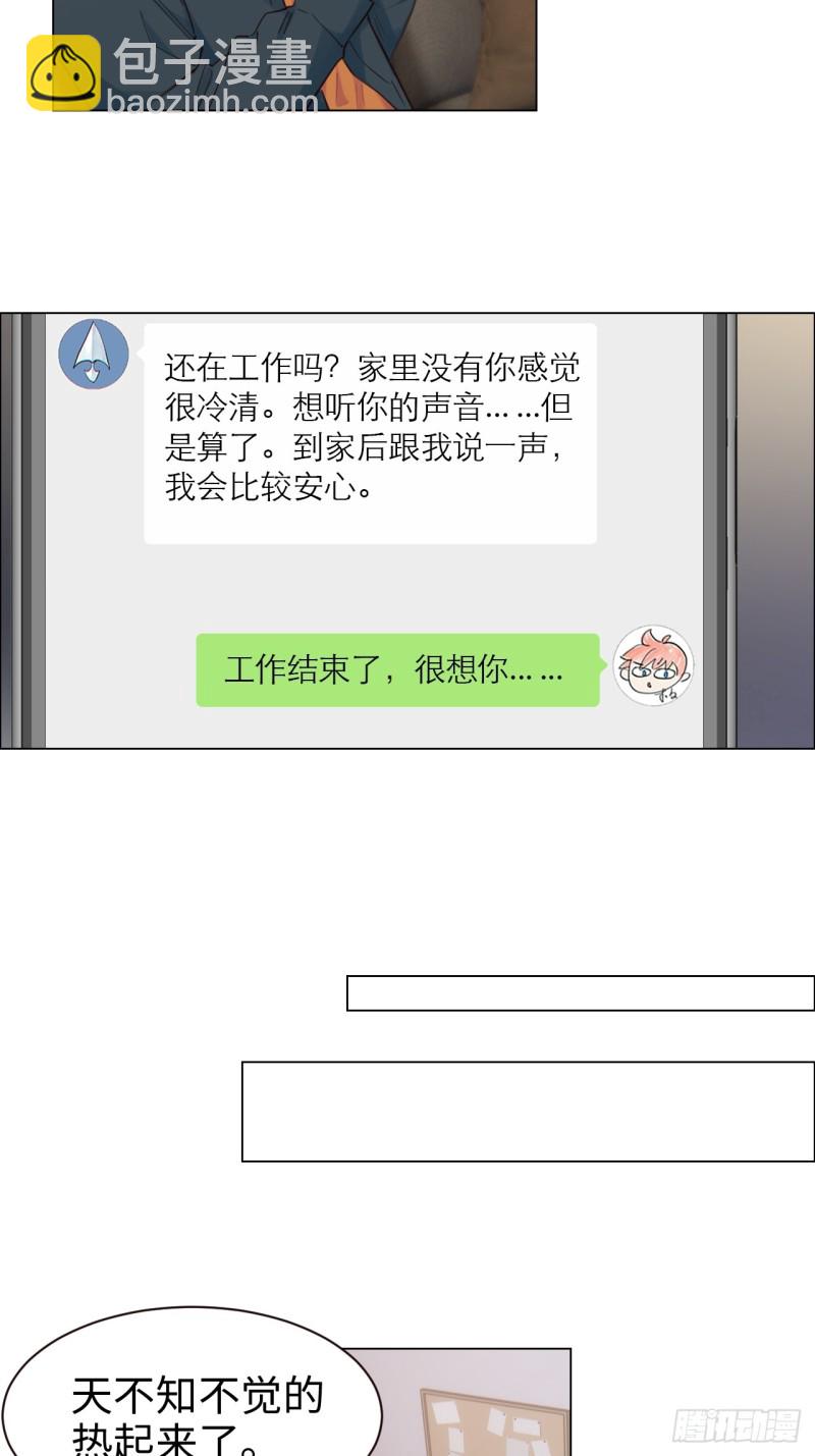 《相濡易木》第94话休止符 第20页