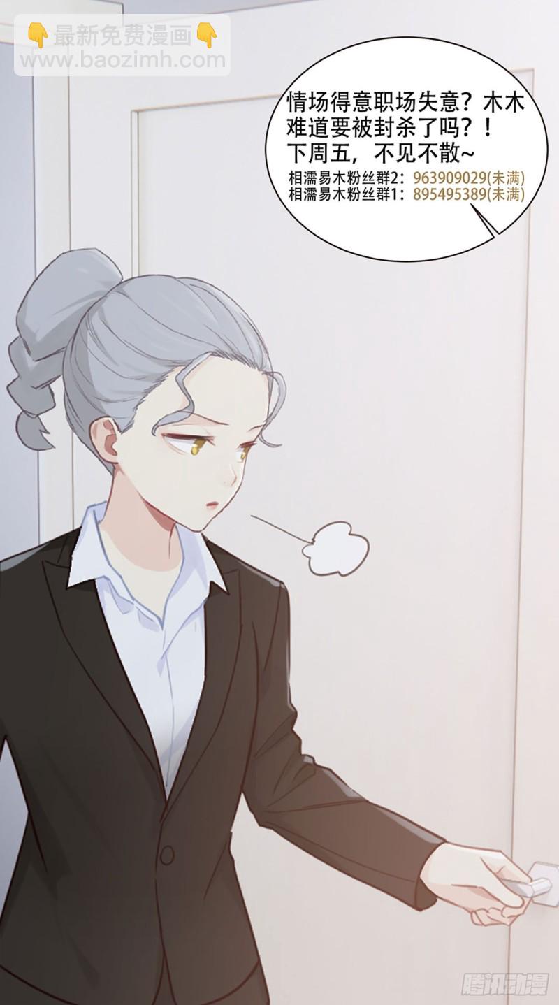 《相濡易木》第94话休止符 第26页