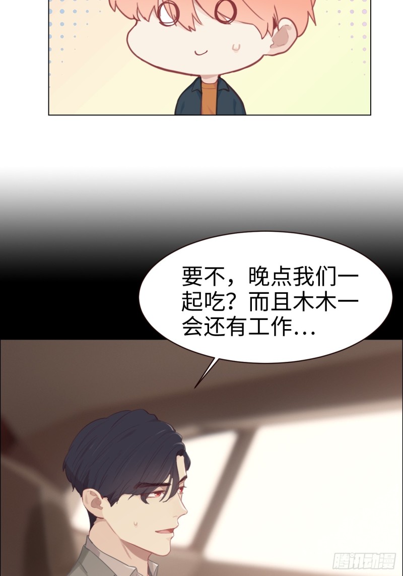 《相濡易木》第94话休止符 第4页
