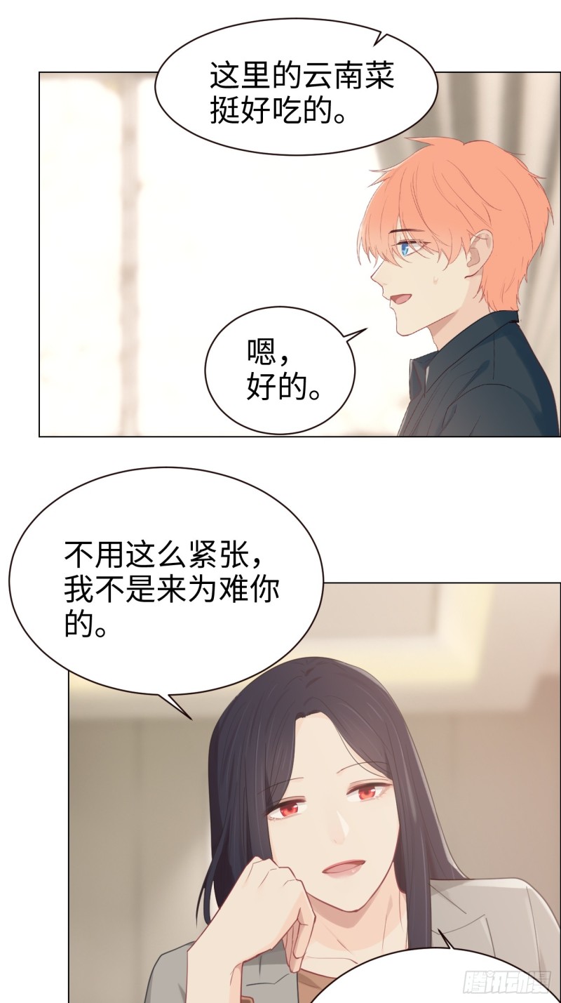 《相濡易木》第94话休止符 第7页