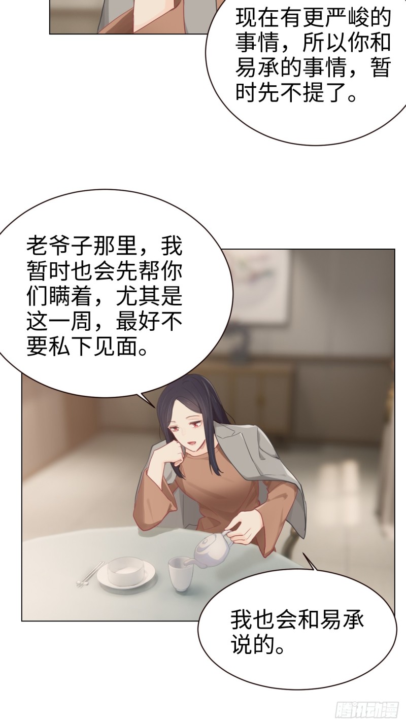 《相濡易木》第94话休止符 第8页