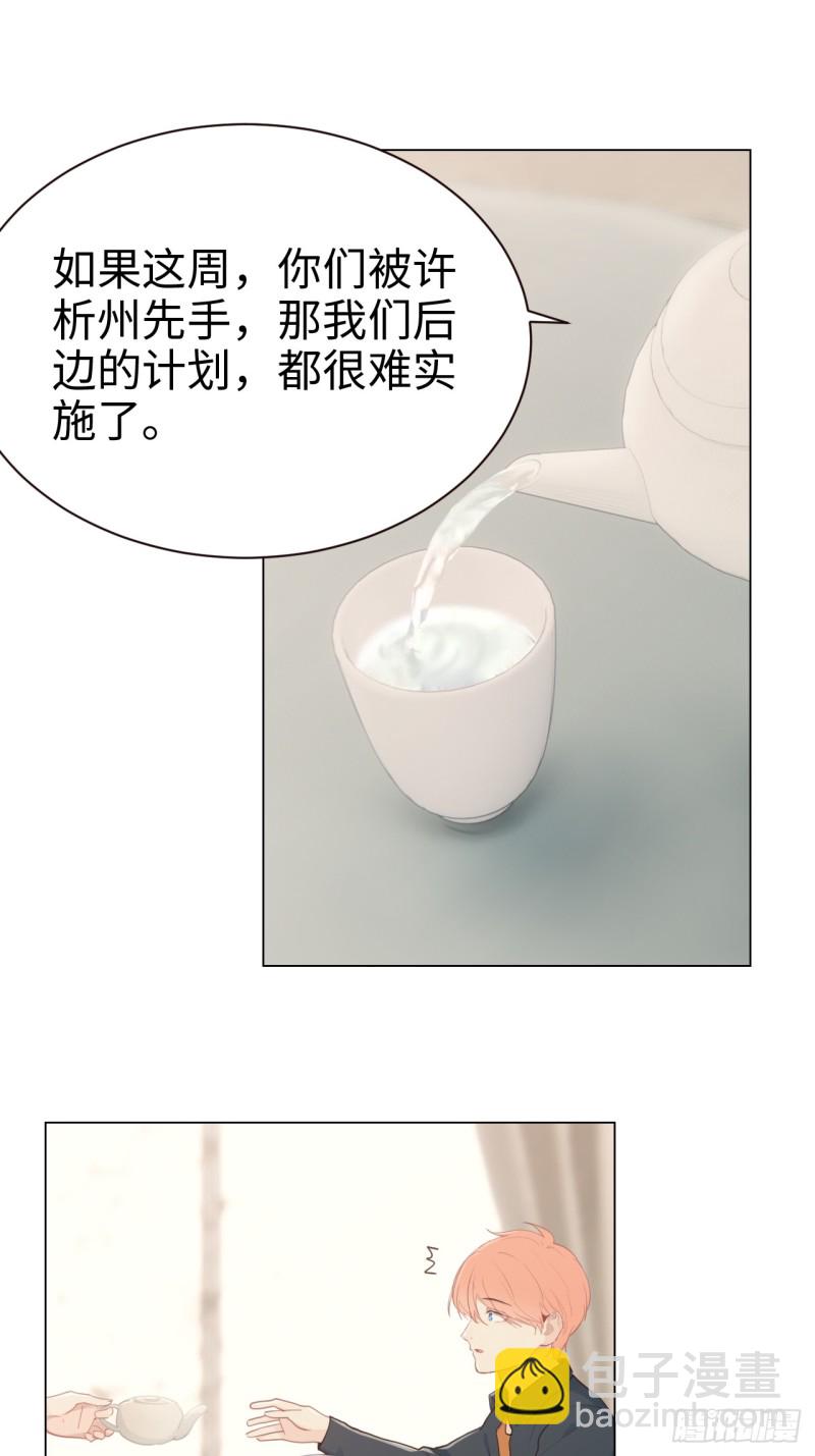 《相濡易木》第94话休止符 第9页