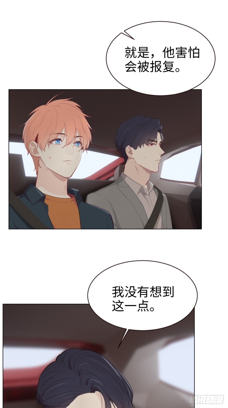 《相濡易木》第93话考虑 第14页