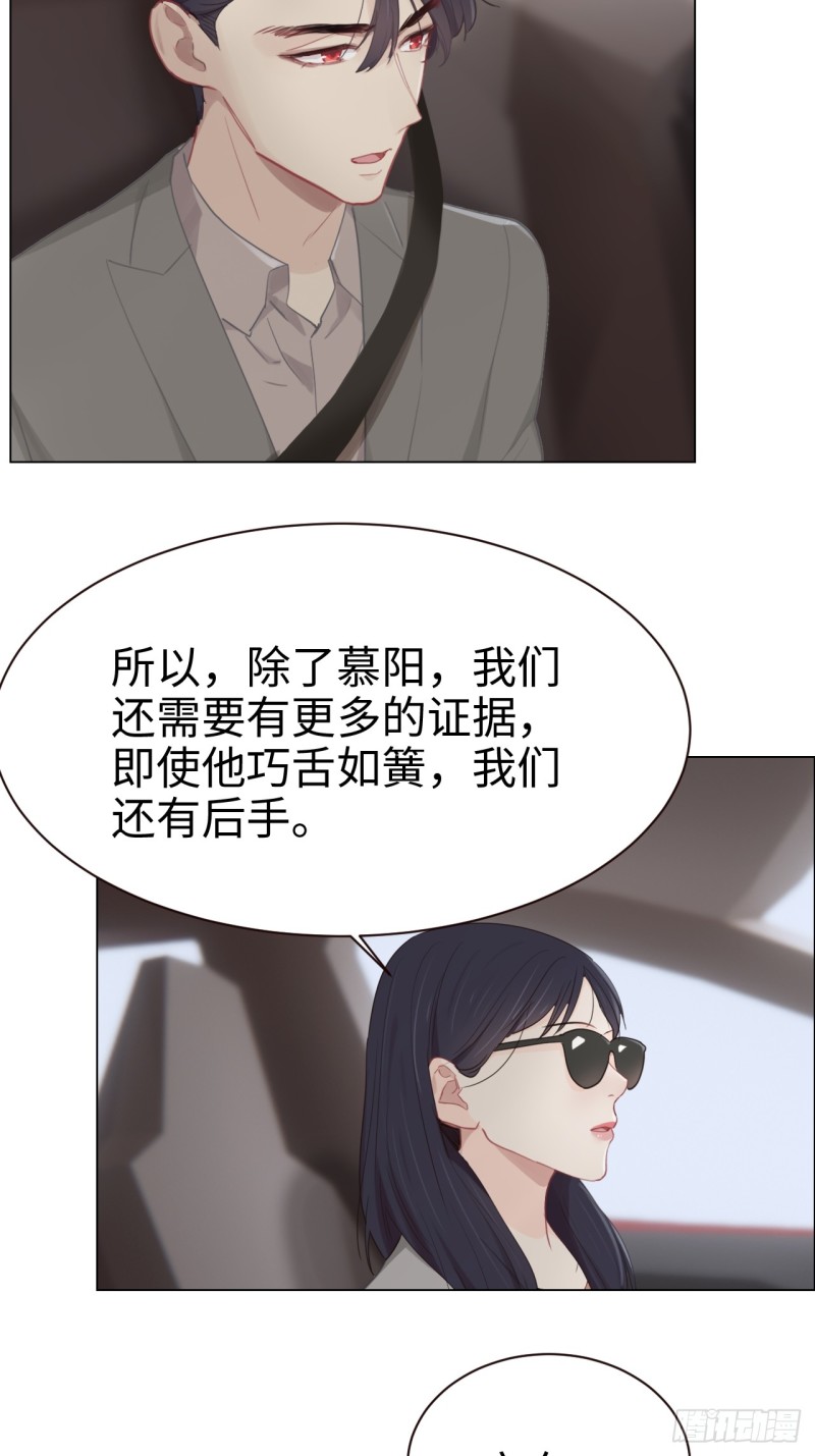 《相濡易木》第93话考虑 第15页