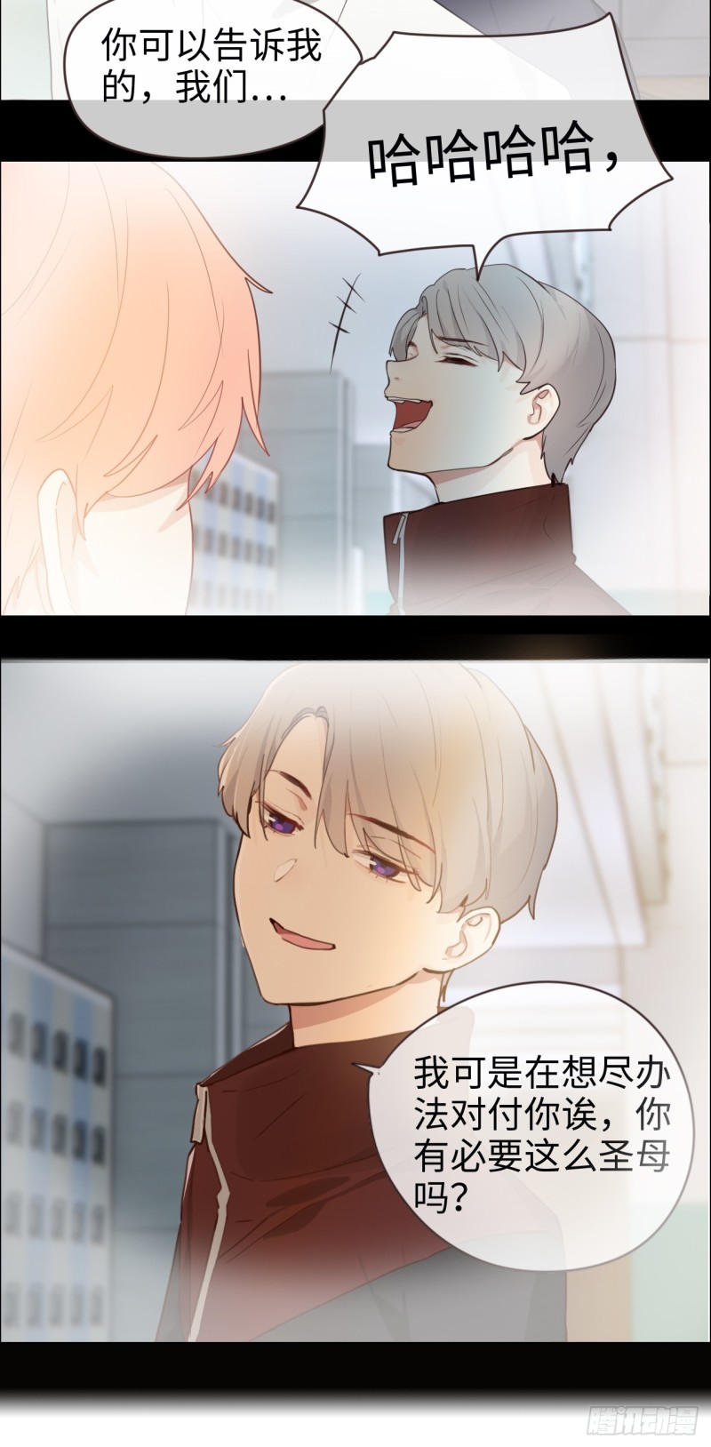 《相濡易木》第93话考虑 第17页