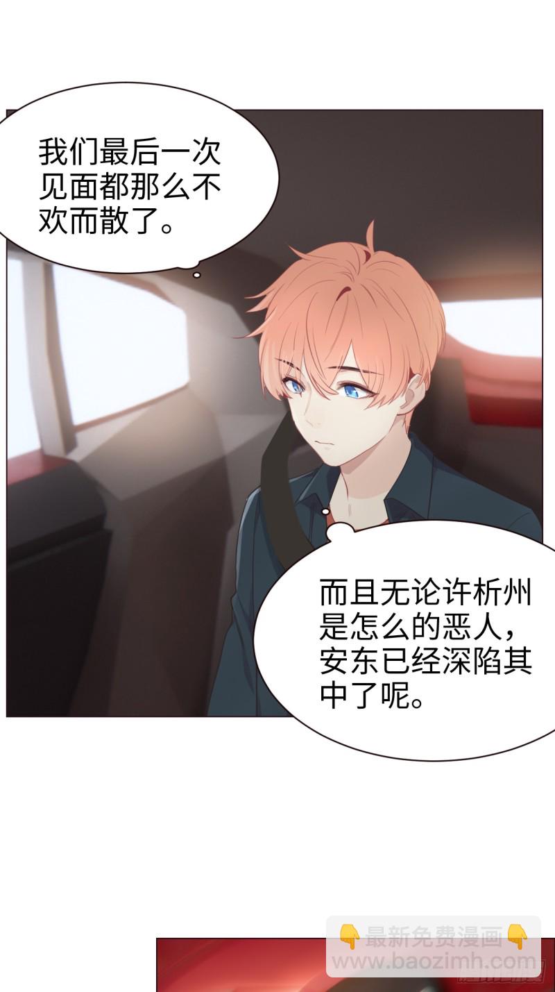 《相濡易木》第93话考虑 第18页