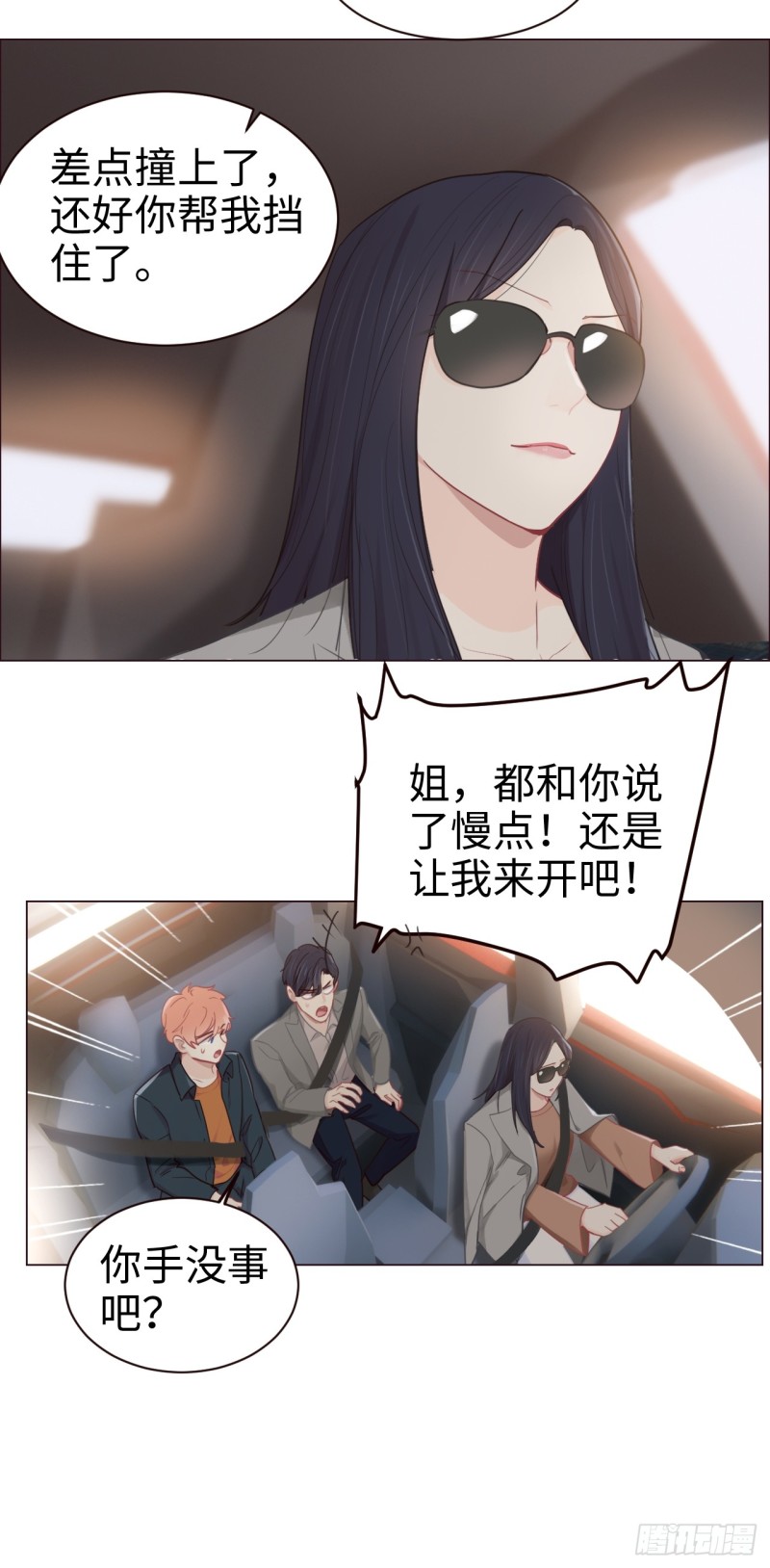 《相濡易木》第93话考虑 第21页