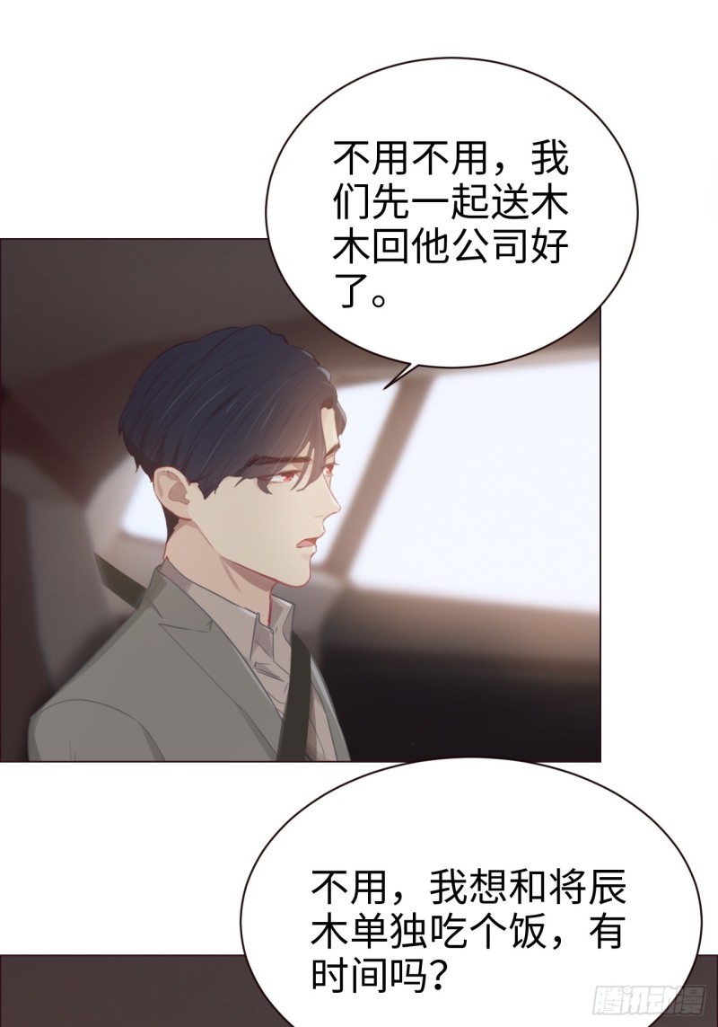 《相濡易木》第93话考虑 第23页
