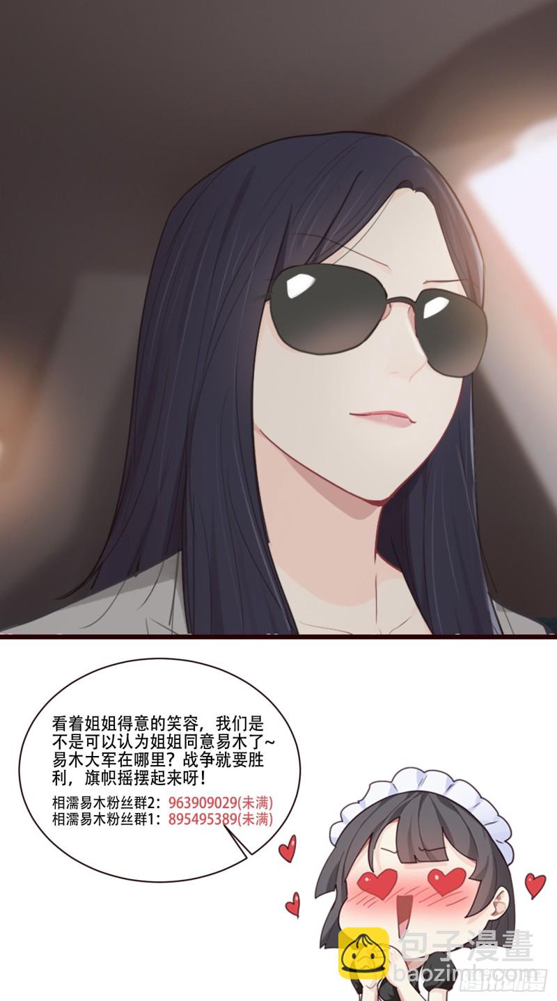 《相濡易木》第93话考虑 第25页