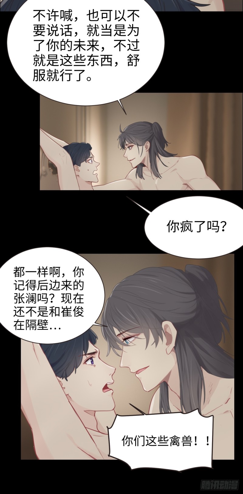 《相濡易木》第93话考虑 第5页