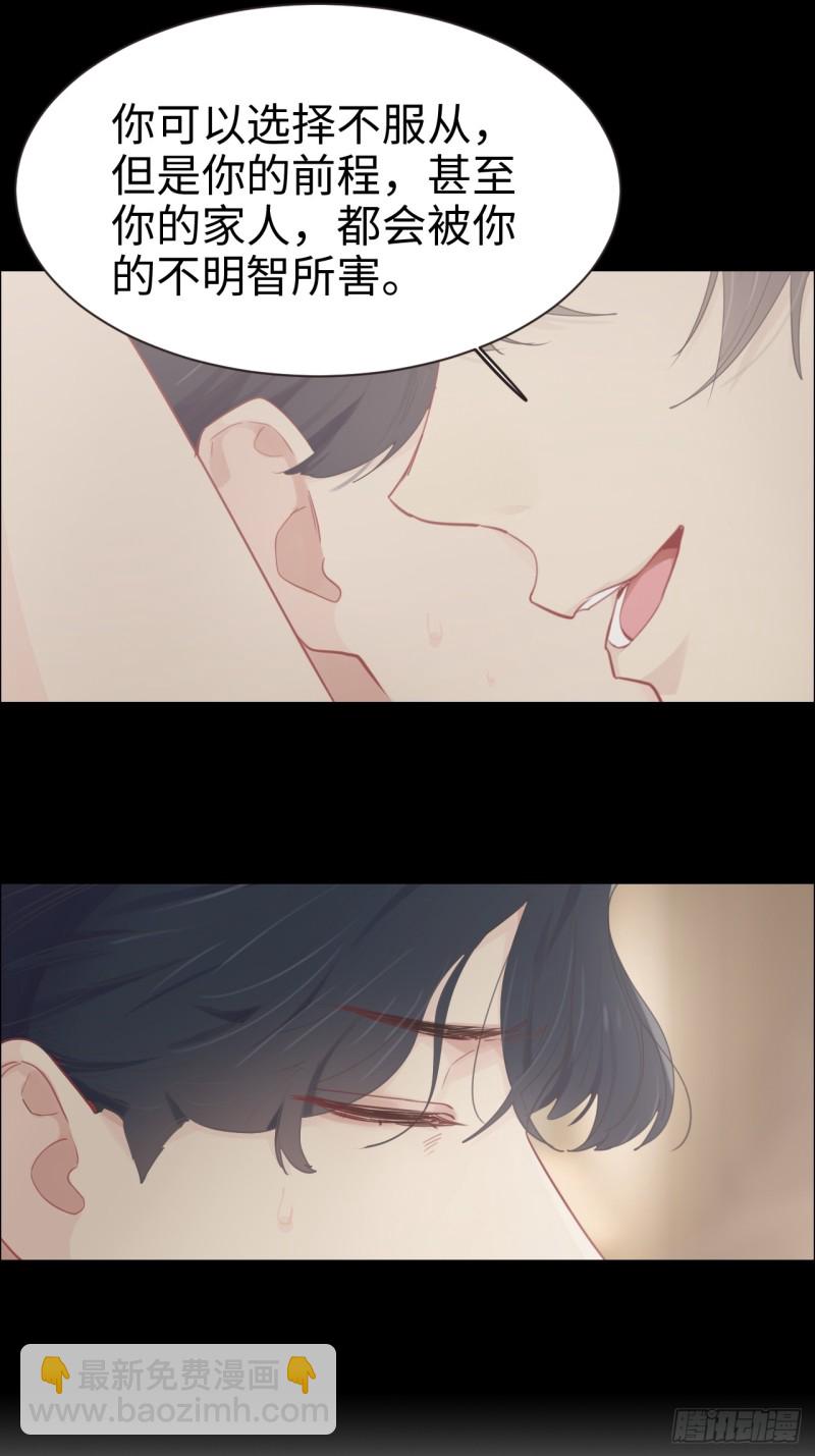 《相濡易木》第93话考虑 第6页