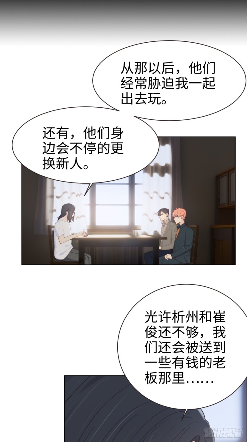 《相濡易木》第93话考虑 第7页