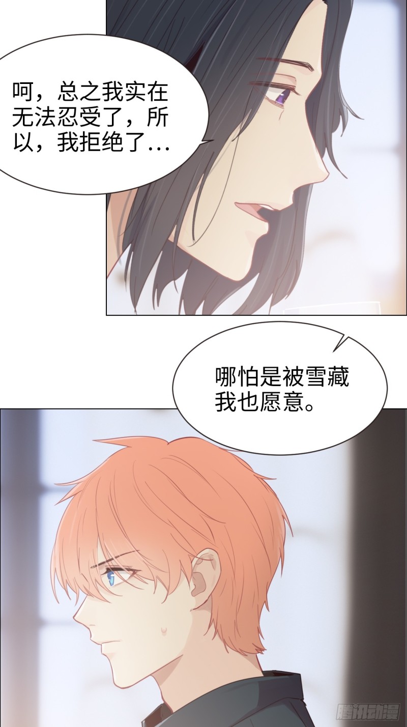 《相濡易木》第93话考虑 第8页