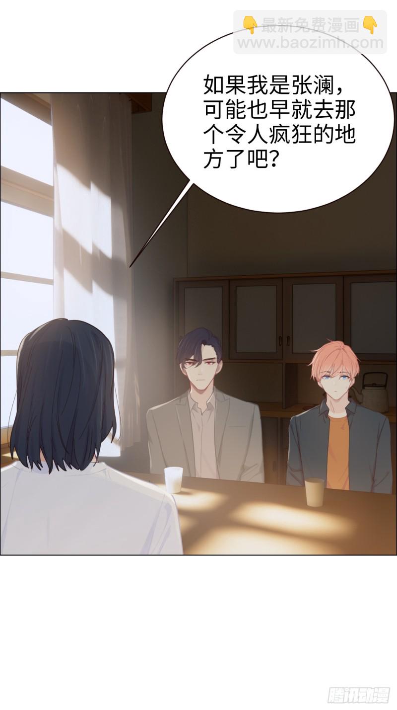 《相濡易木》第92话受害者 第14页