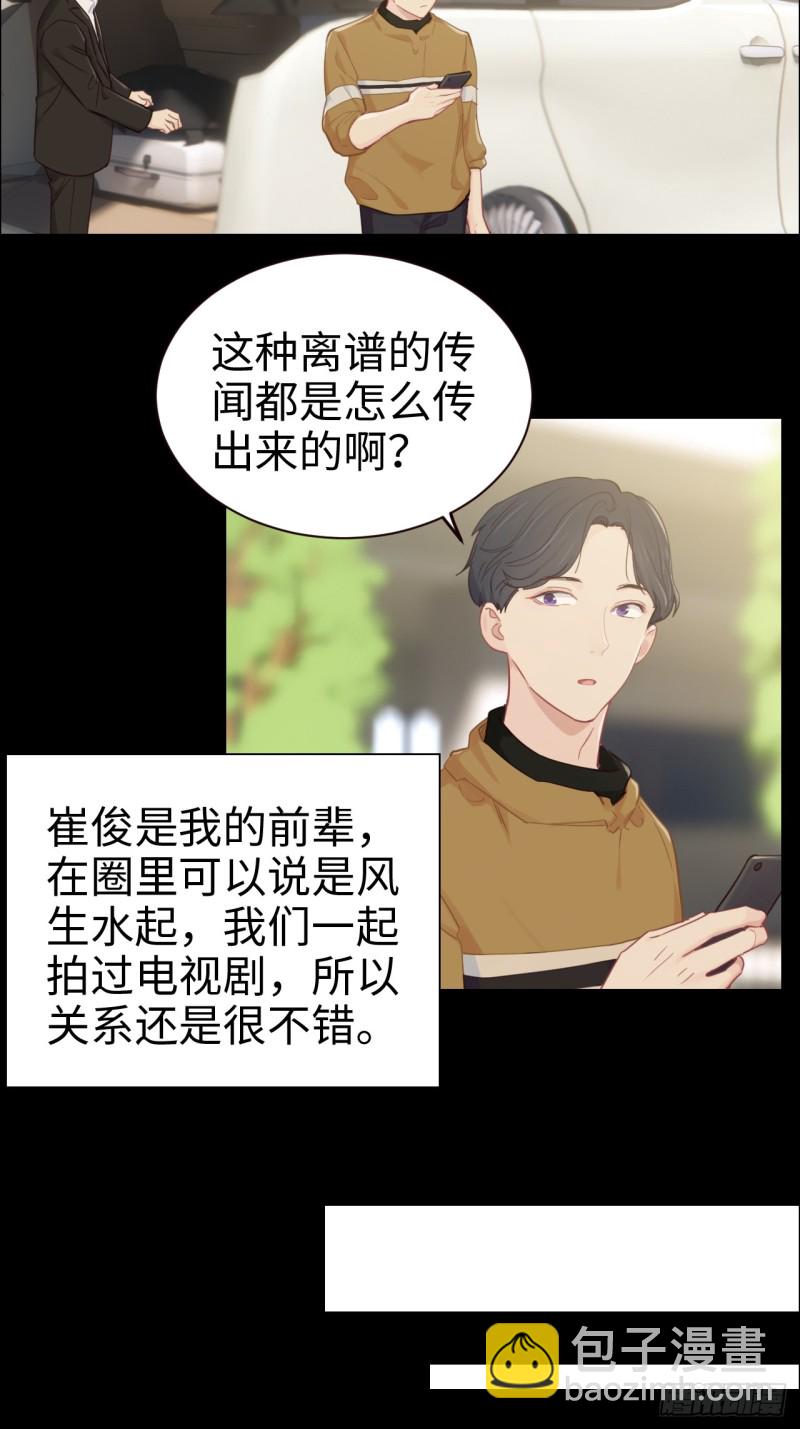 《相濡易木》第92话受害者 第20页