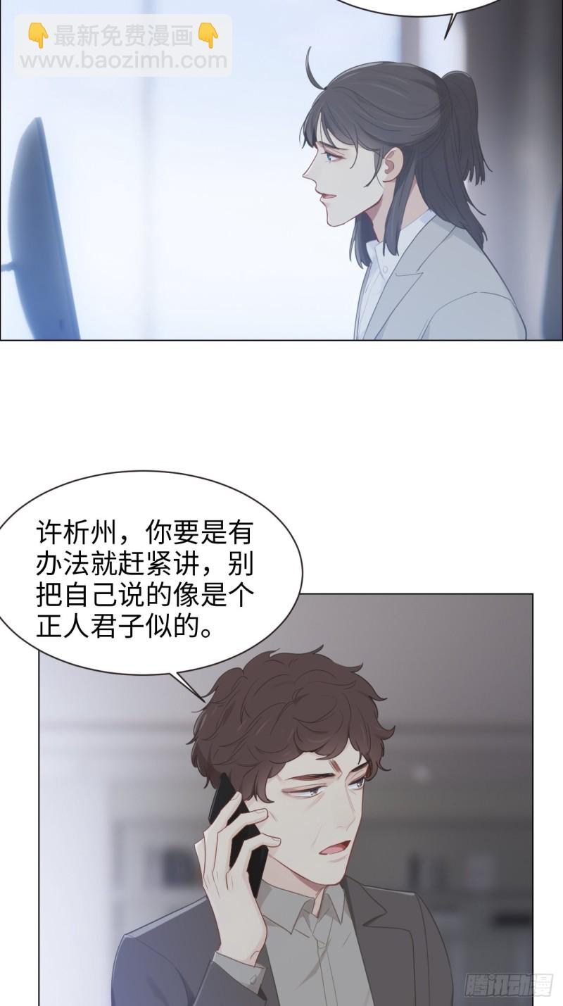 《相濡易木》第96话死无对证 第11页
