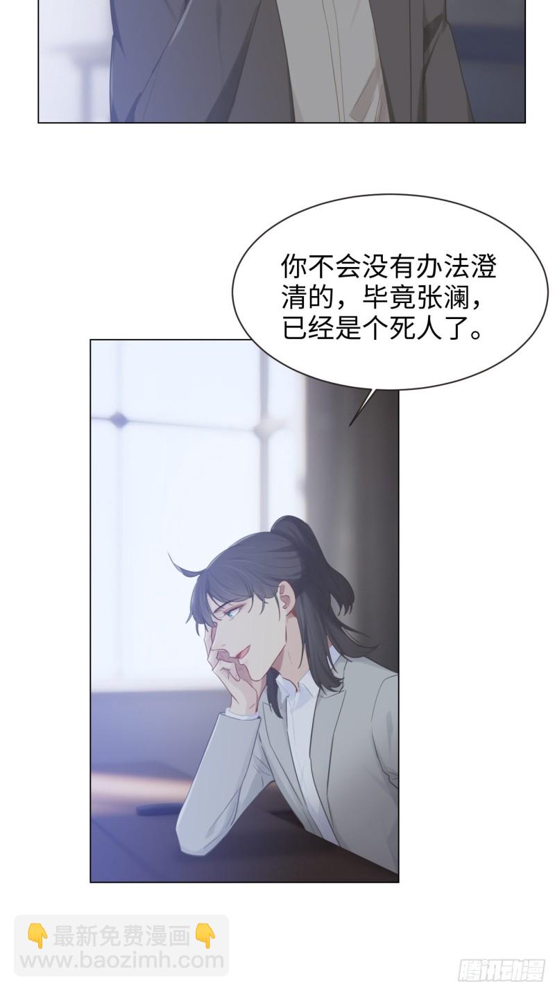 《相濡易木》第96话死无对证 第12页