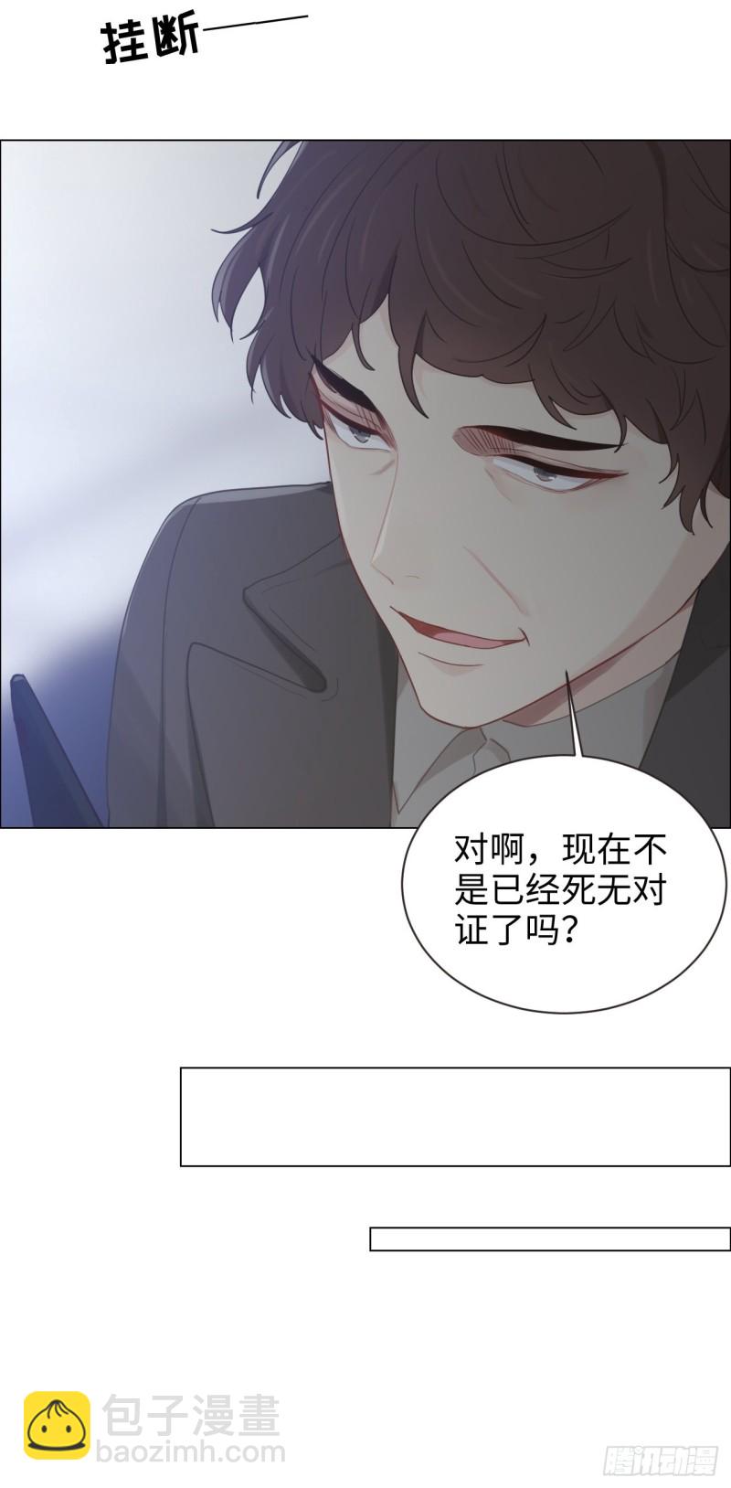 《相濡易木》第96话死无对证 第13页