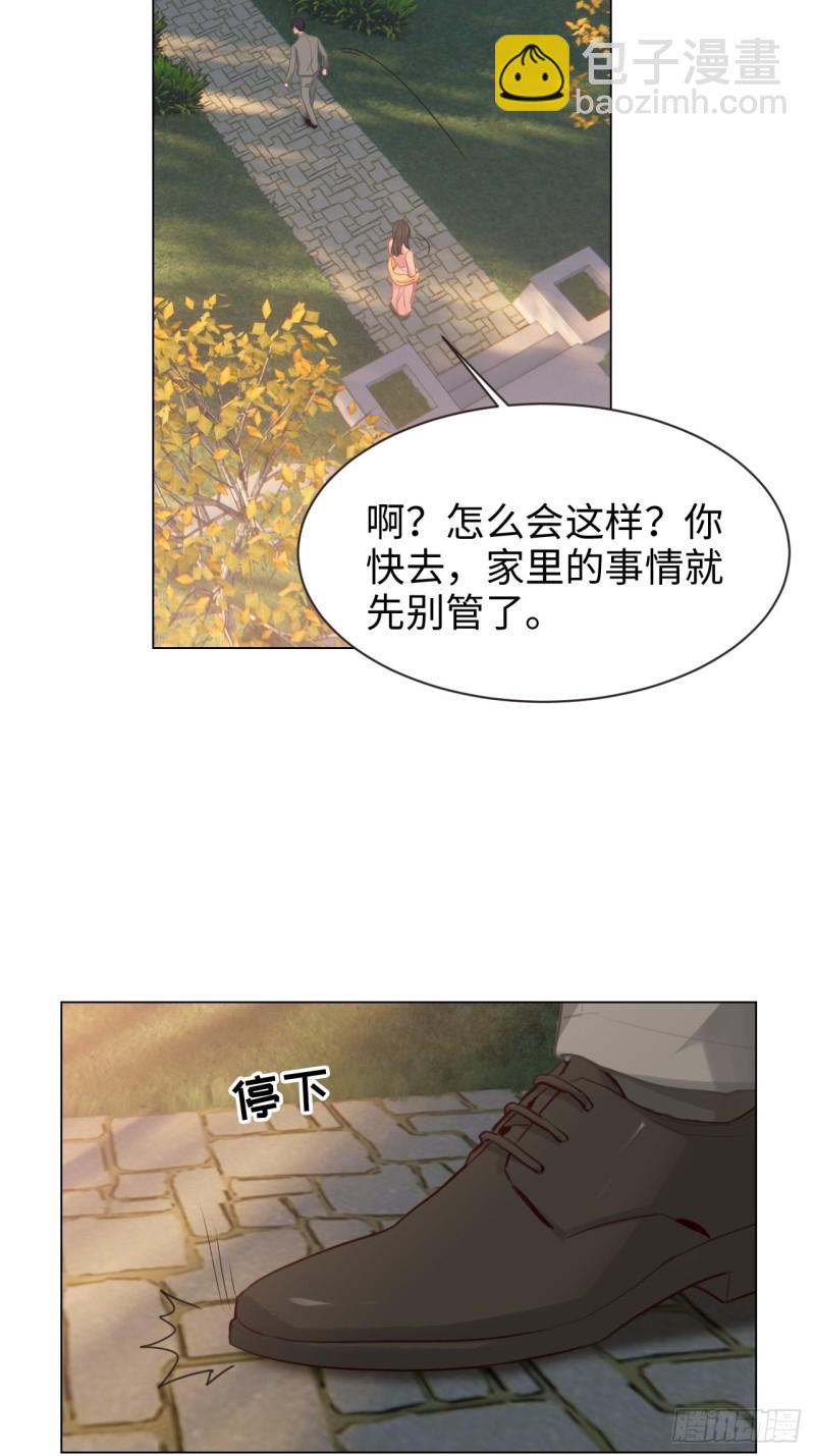 《相濡易木》第96话死无对证 第23页