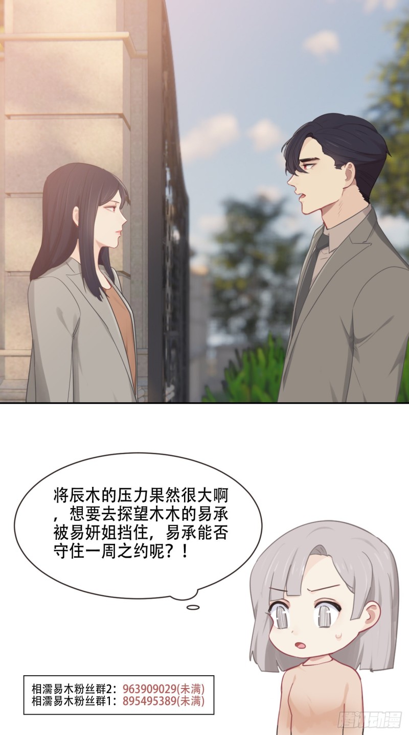 《相濡易木》第96话死无对证 第26页