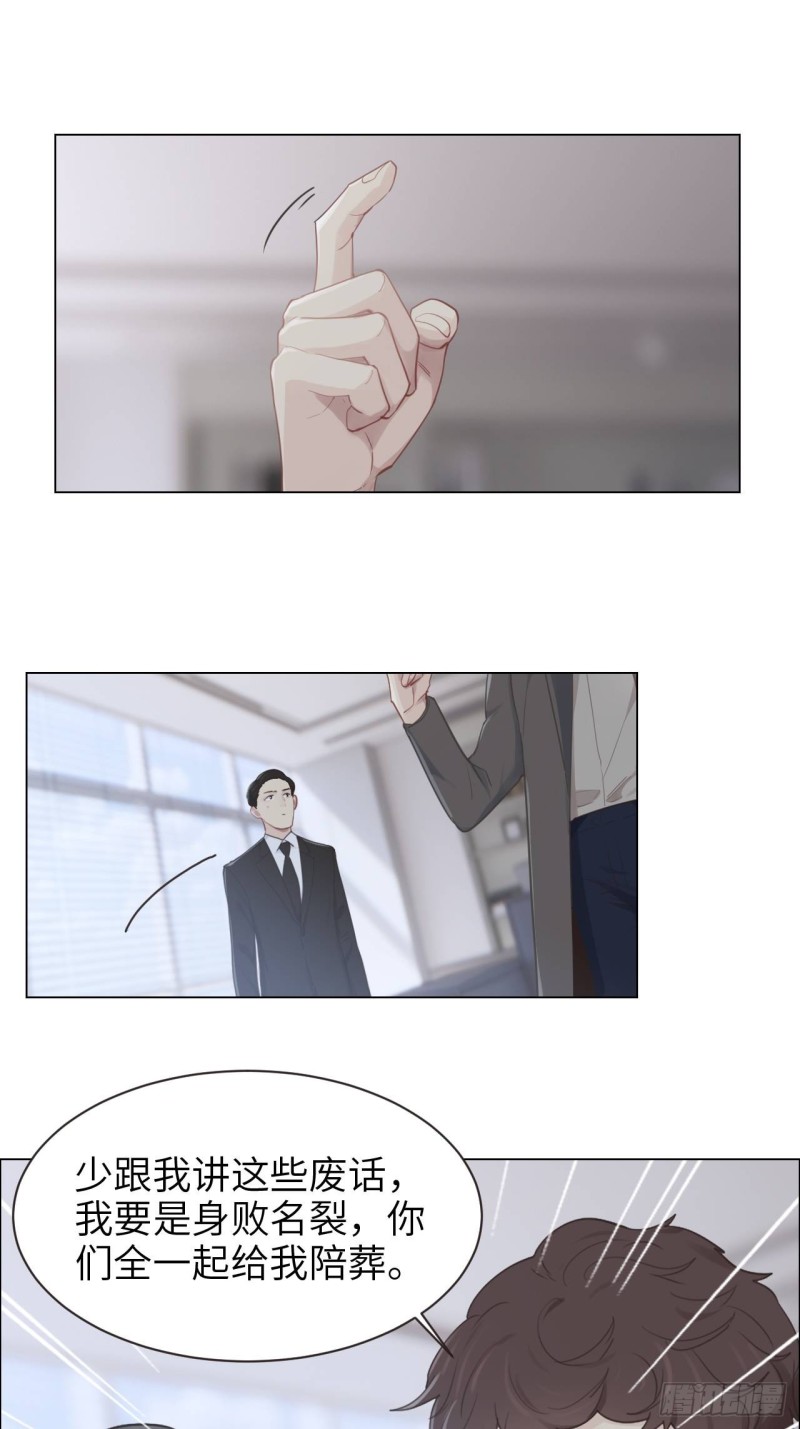 《相濡易木》第96话死无对证 第6页