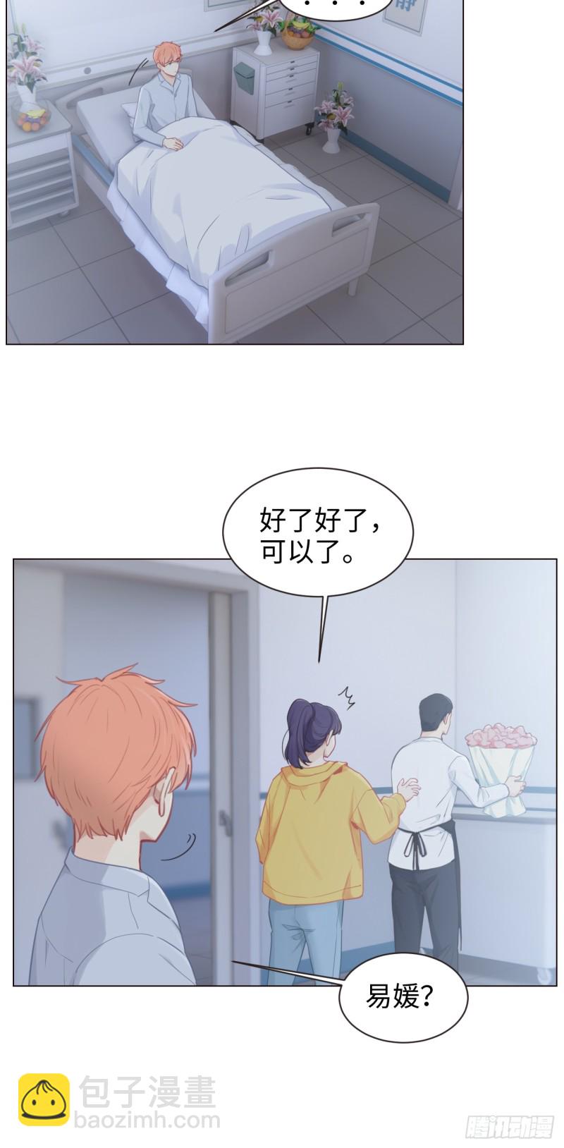 《相濡易木》第97话曝光 第13页