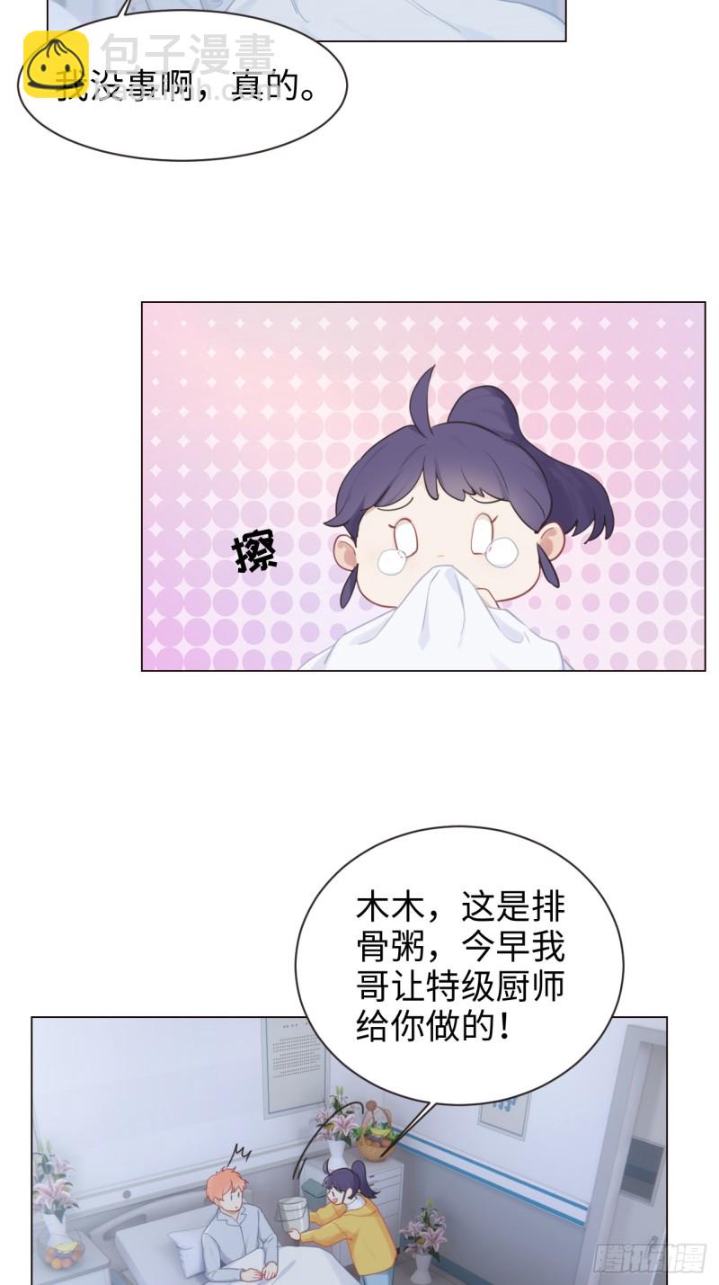 《相濡易木》第97话曝光 第15页
